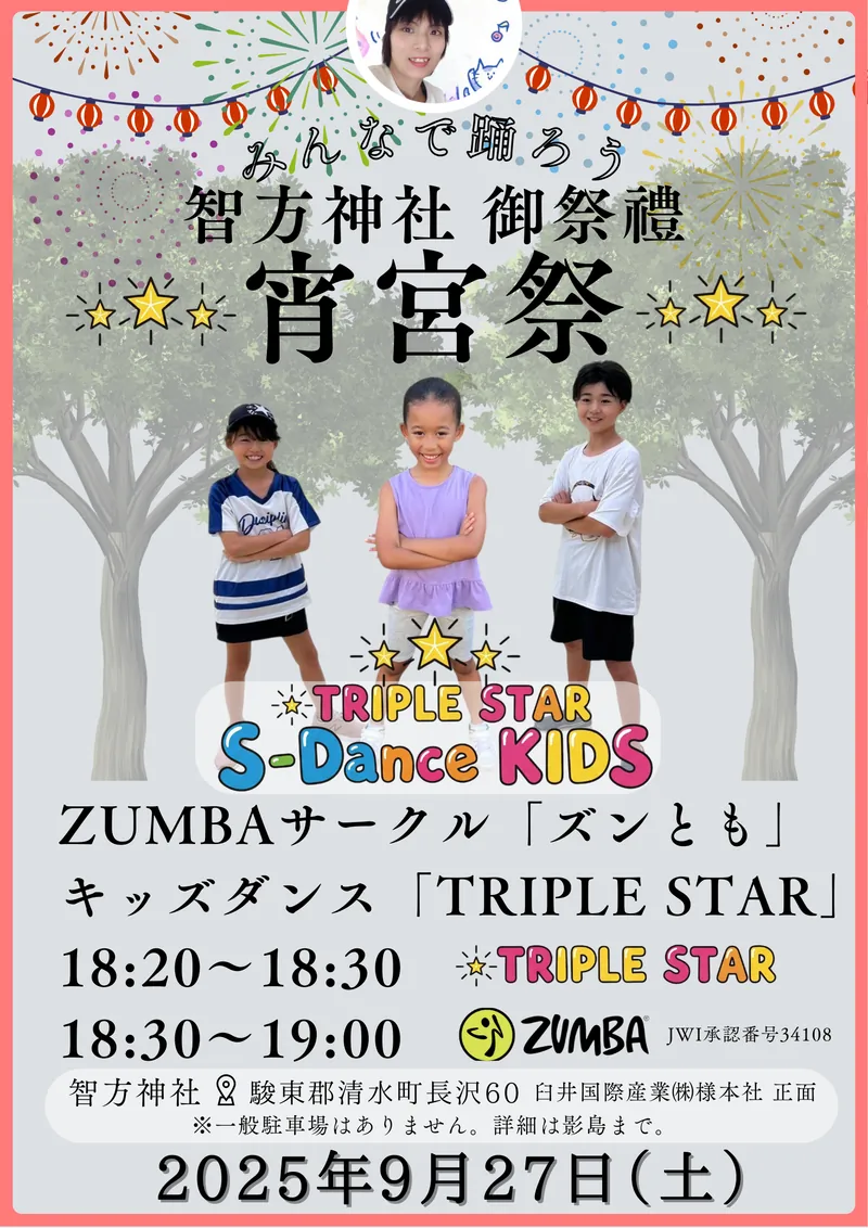 宵宮祭のフライヤー／NIKU作成