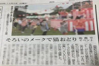静岡新聞（2025年10月5日付）に掲載された猫おどりの記事の紙面写真（ぼかし版）